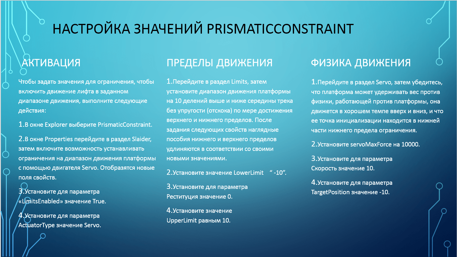 настройка