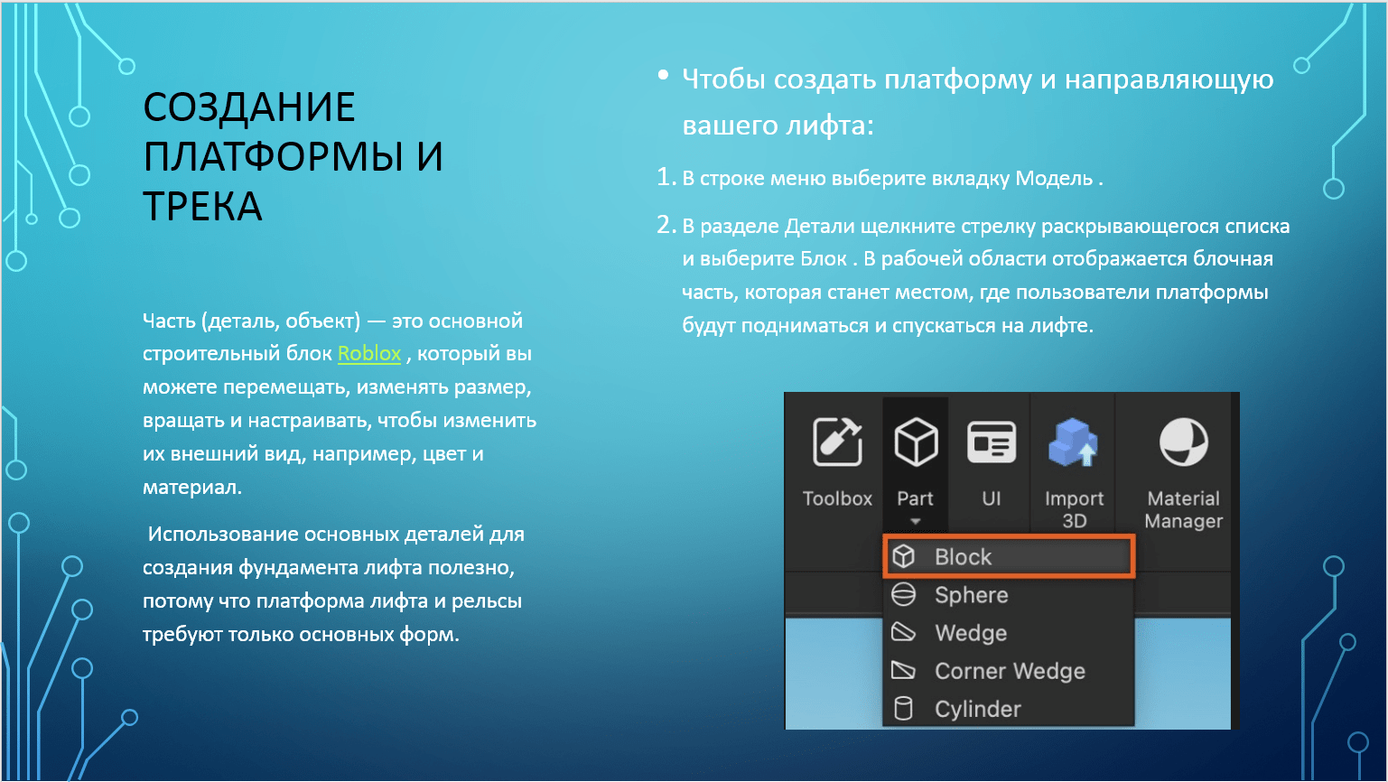 формы в роблокс