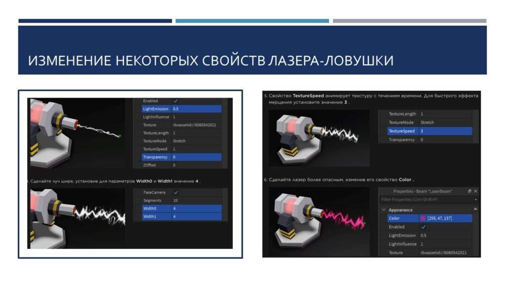 изменение свойств лазера